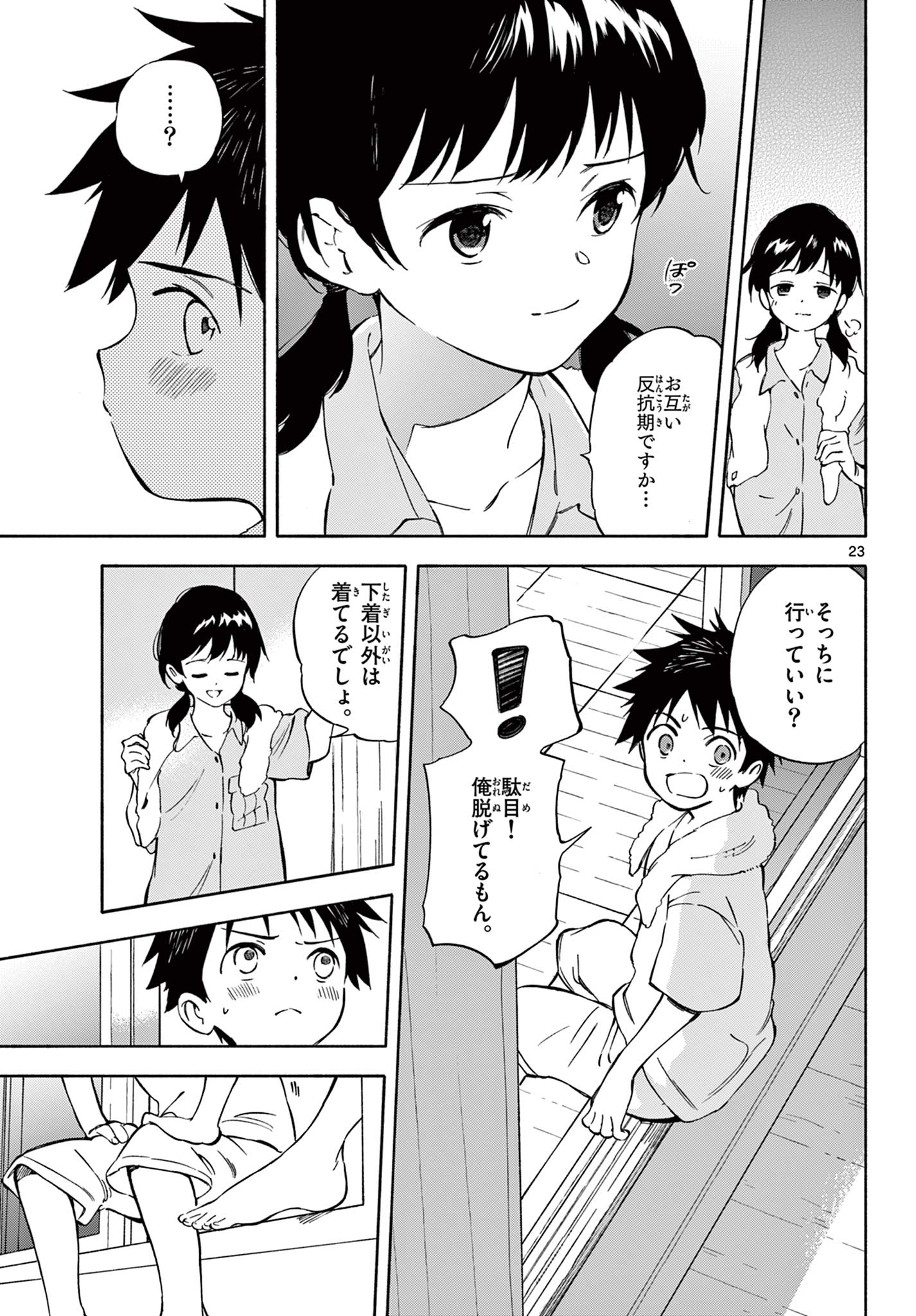 Nami no Shijima no Horizont - Chapter 12.2 - Page 9